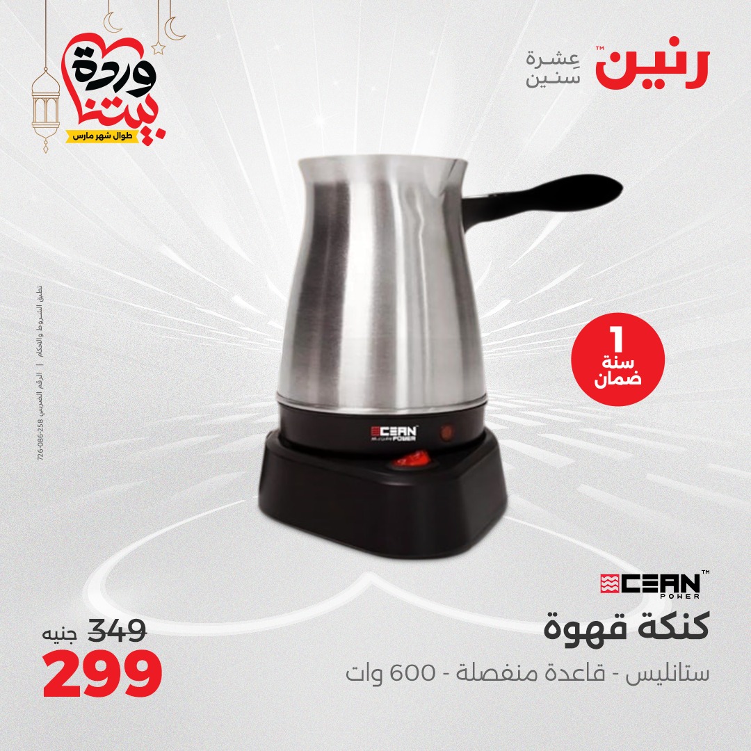 raneen offers from 27mar to 28mar 2025 عروض رنين من 27 مارس حتى 28 مارس 2025 صفحة رقم 18